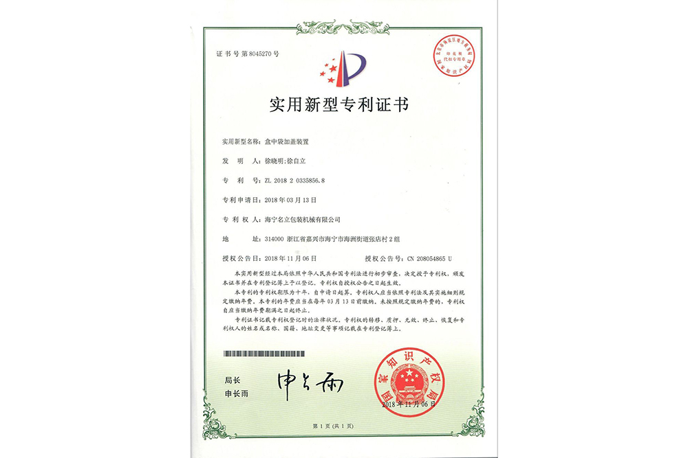 实用新型专利证书